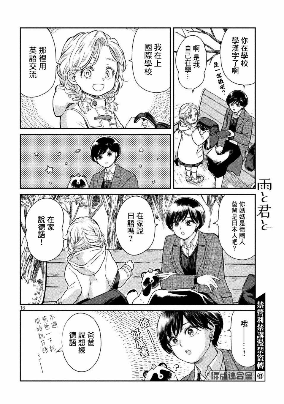 《雨天遇见貍》漫画最新章节第40话免费下拉式在线观看章节第【16】张图片