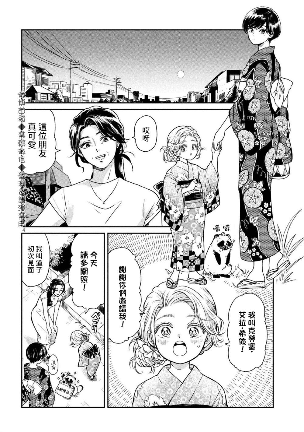 《雨天遇见貍》漫画最新章节第23话免费下拉式在线观看章节第【4】张图片