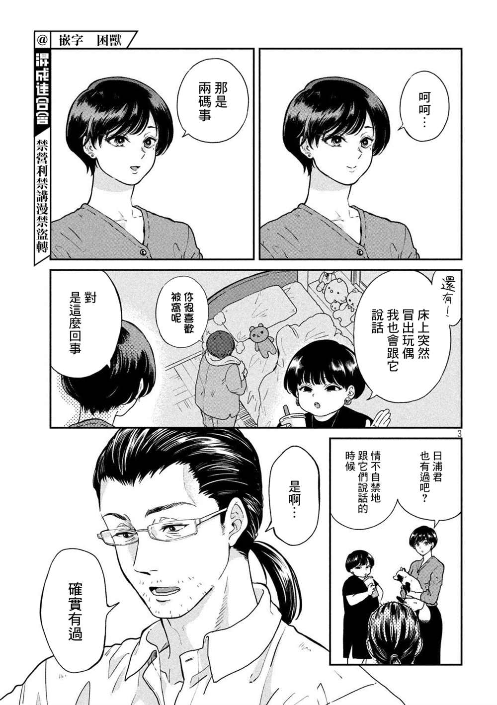 《雨天遇见貍》漫画最新章节第69话免费下拉式在线观看章节第【3】张图片