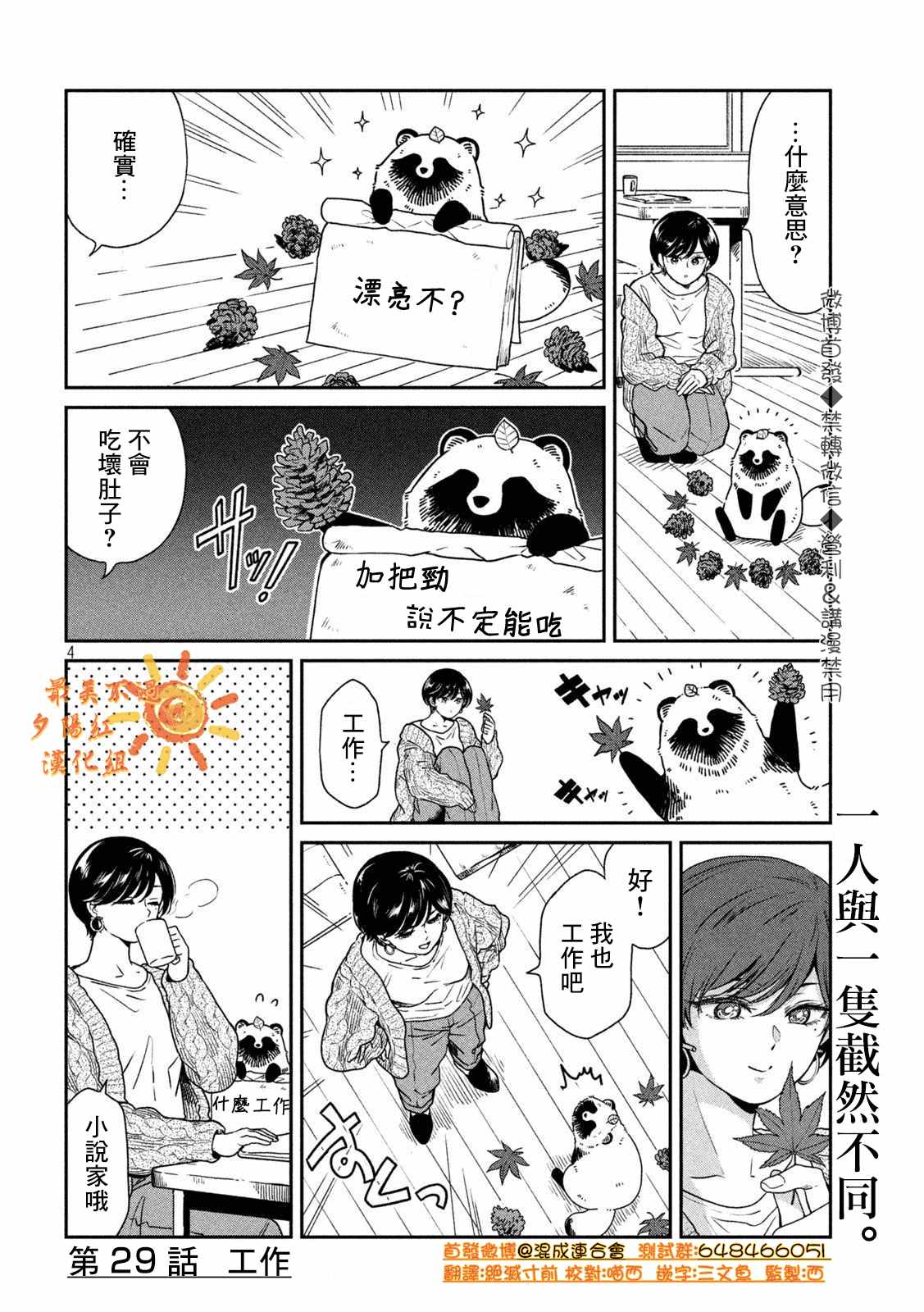 《雨天遇见貍》漫画最新章节第29话免费下拉式在线观看章节第【4】张图片