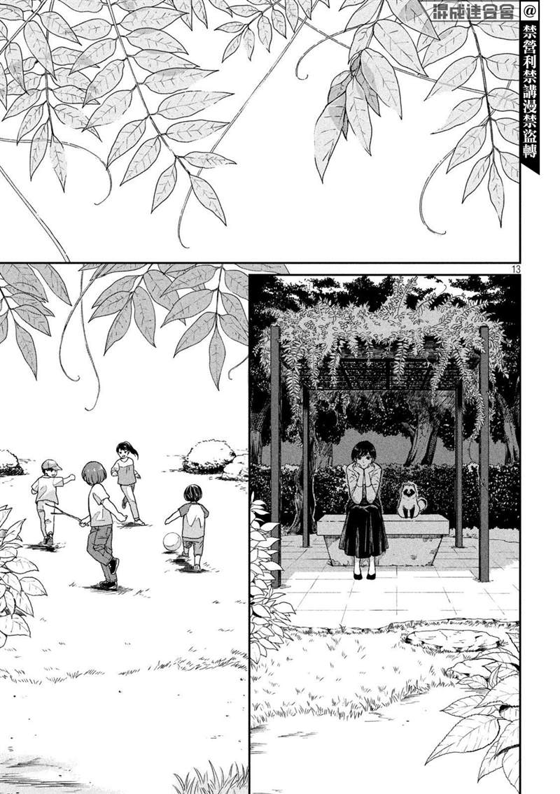 《雨天遇见貍》漫画最新章节第71话免费下拉式在线观看章节第【14】张图片