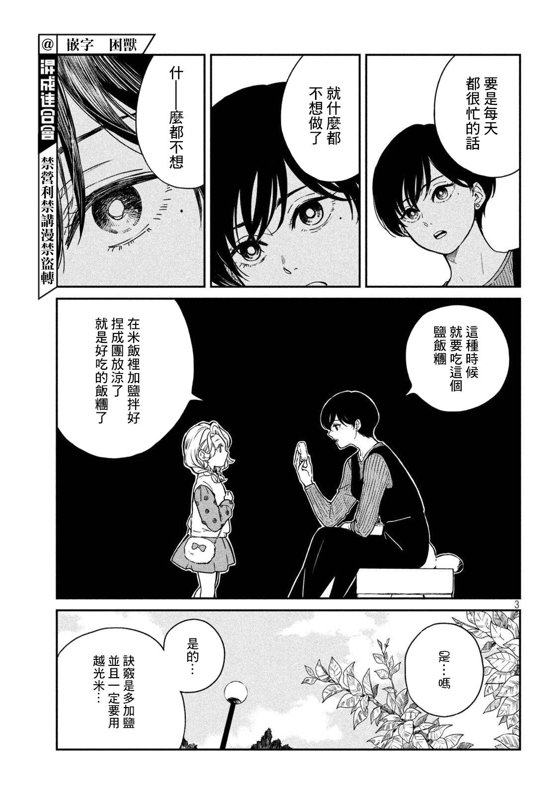 《雨天遇见貍》漫画最新章节第80话免费下拉式在线观看章节第【3】张图片