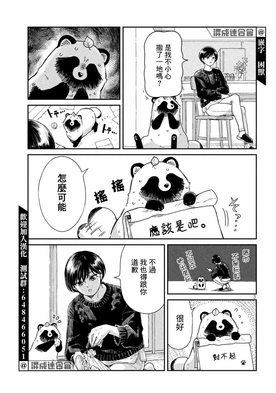 《雨天遇见貍》漫画最新章节第43话免费下拉式在线观看章节第【3】张图片