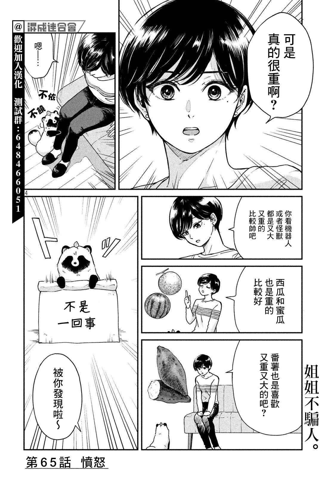 《雨天遇见貍》漫画最新章节第65话免费下拉式在线观看章节第【4】张图片