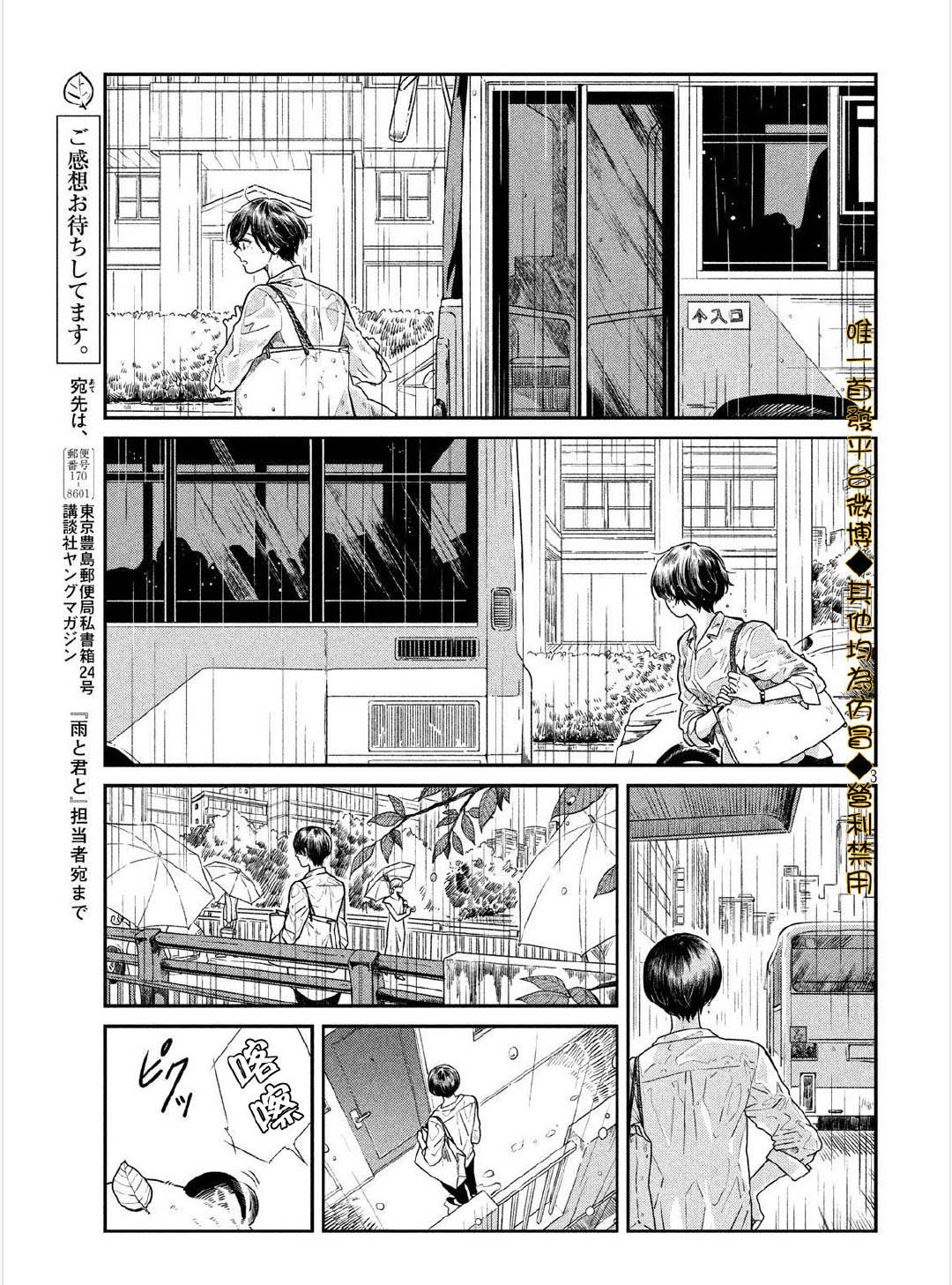 《雨天遇见貍》漫画最新章节第22话免费下拉式在线观看章节第【3】张图片