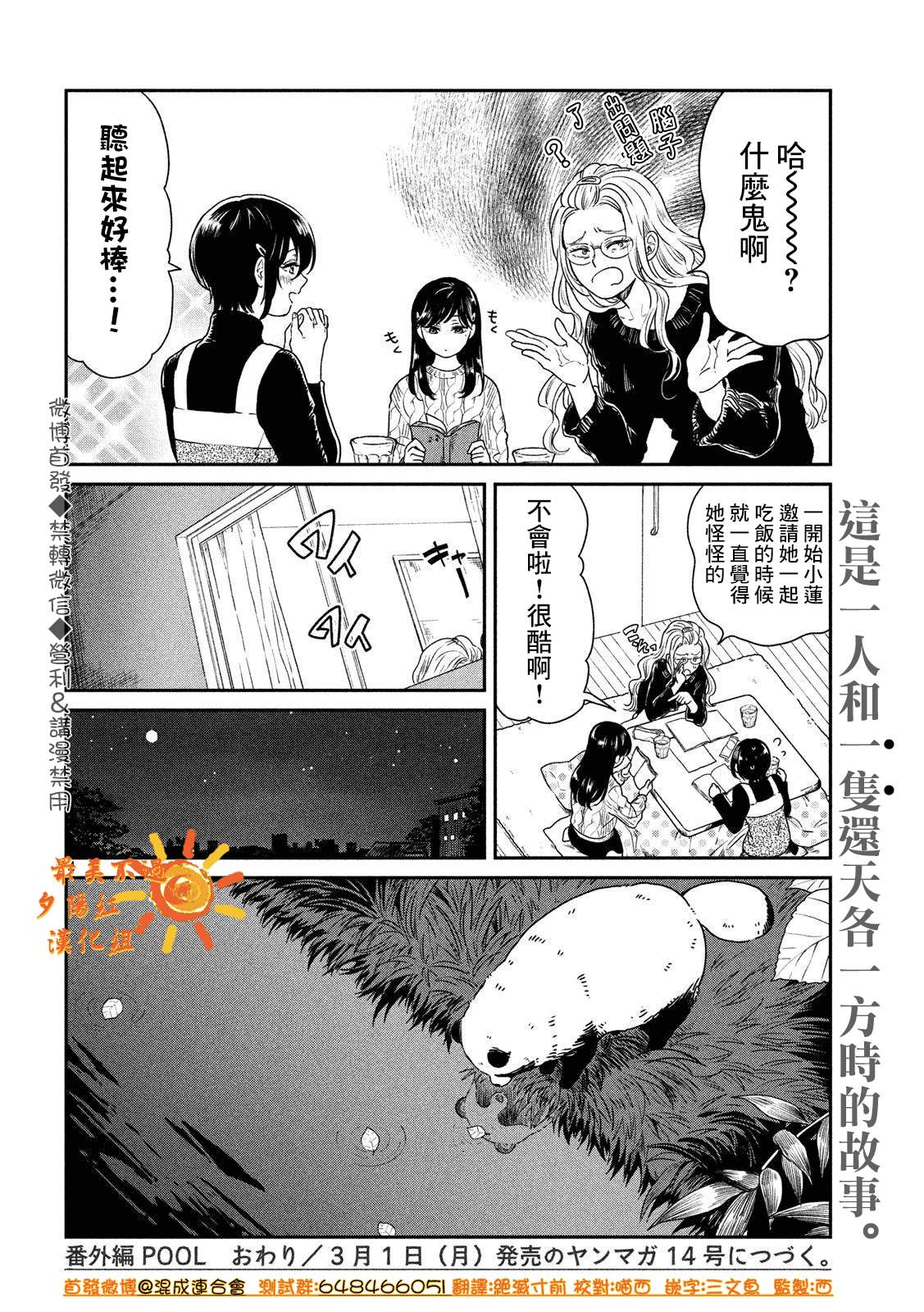 《雨天遇见貍》漫画最新章节番外3免费下拉式在线观看章节第【4】张图片