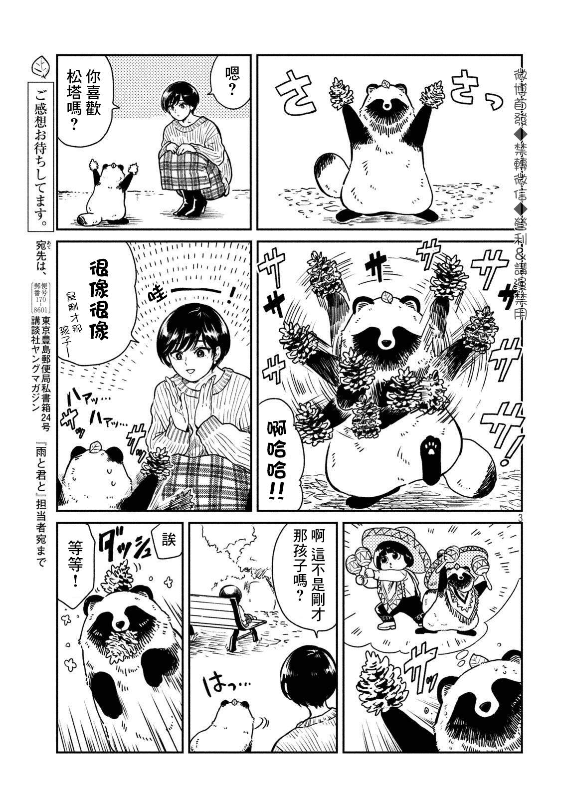 《雨天遇见貍》漫画最新章节第27话免费下拉式在线观看章节第【3】张图片