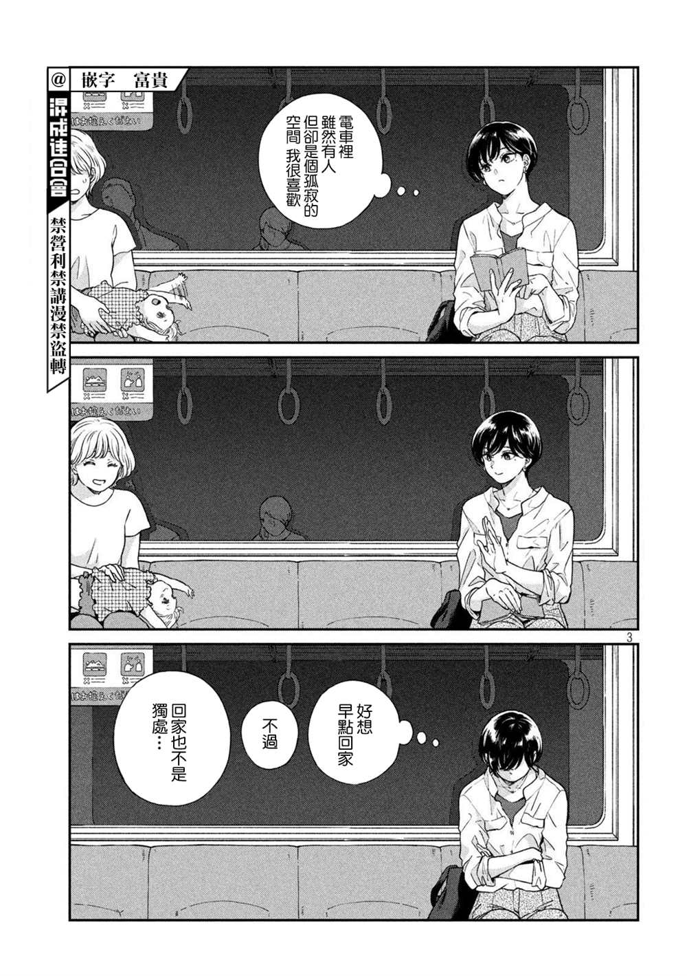 《雨天遇见貍》漫画最新章节第76话免费下拉式在线观看章节第【3】张图片