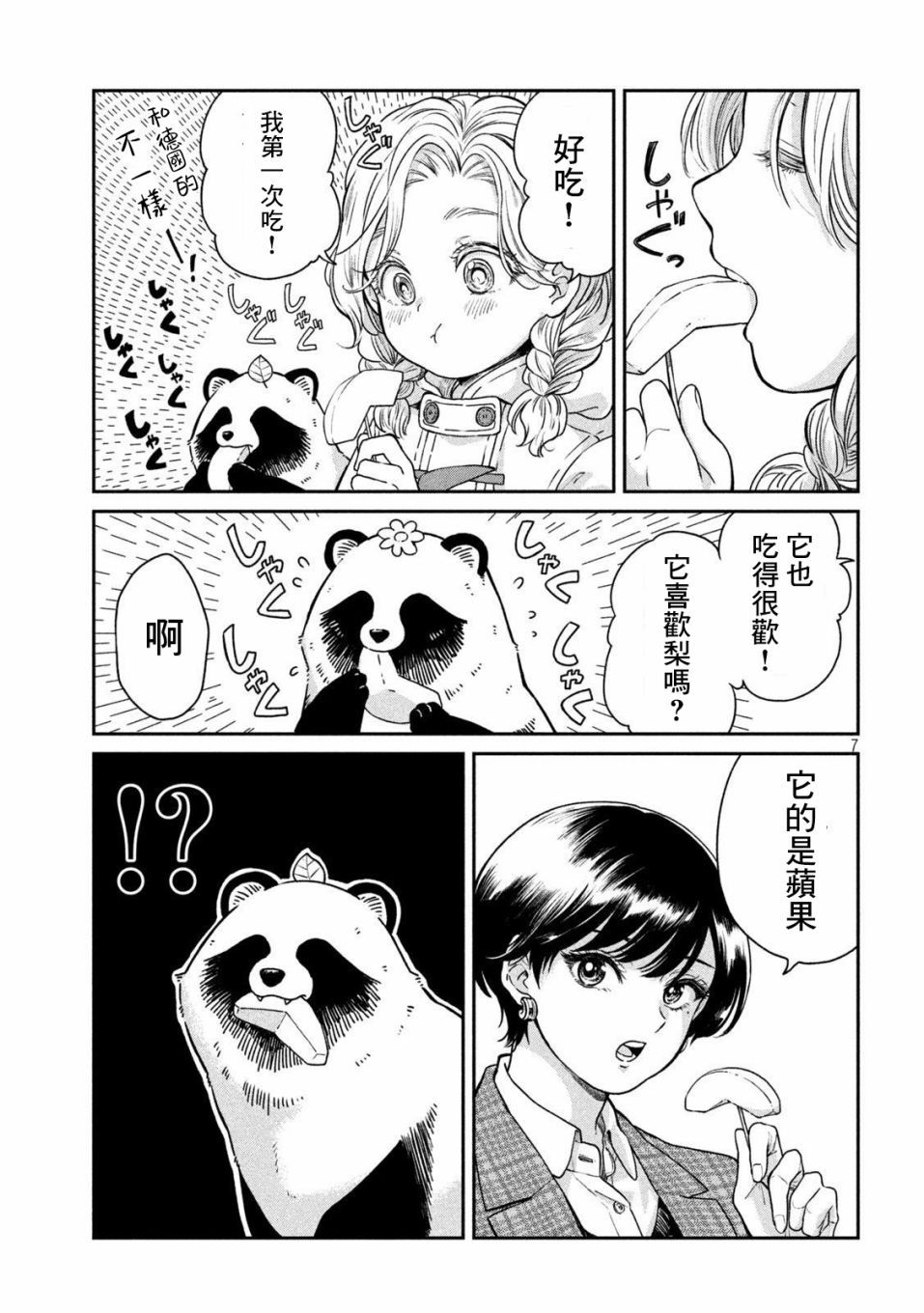 《雨天遇见貍》漫画最新章节第40话免费下拉式在线观看章节第【7】张图片