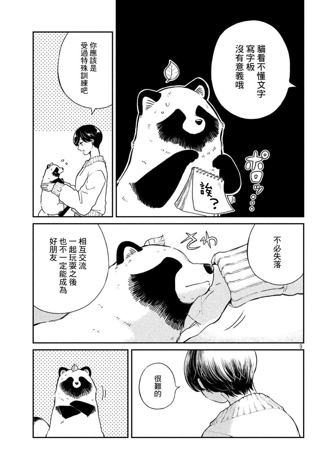 《雨天遇见貍》漫画最新章节第54话免费下拉式在线观看章节第【9】张图片