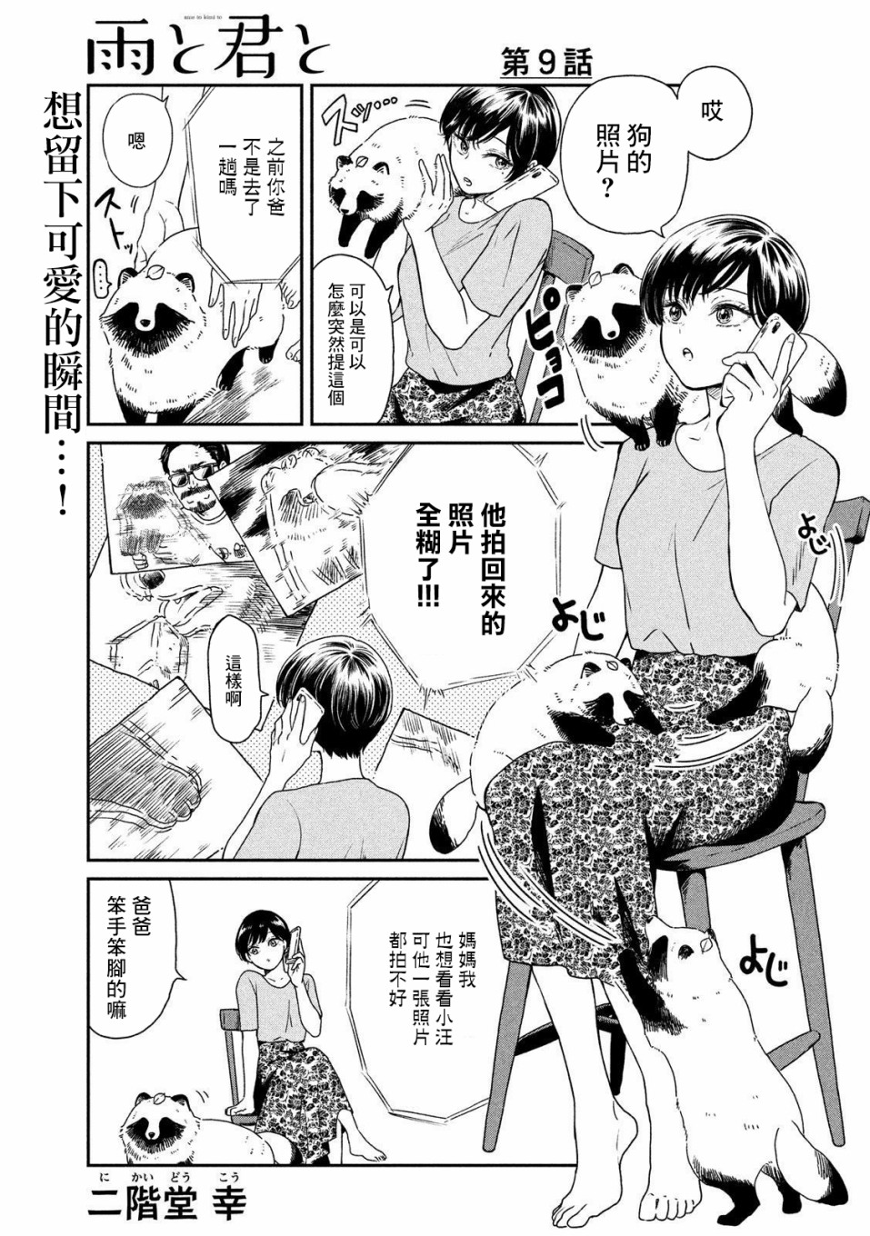 《雨天遇见貍》漫画最新章节第9话免费下拉式在线观看章节第【1】张图片