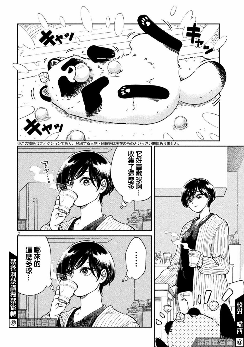 《雨天遇见貍》漫画最新章节第35话免费下拉式在线观看章节第【2】张图片