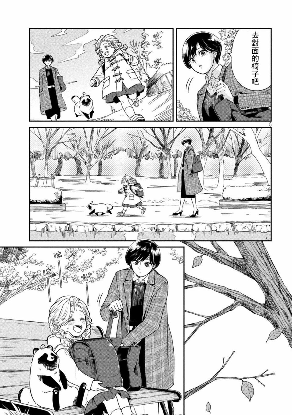 《雨天遇见貍》漫画最新章节第40话免费下拉式在线观看章节第【5】张图片