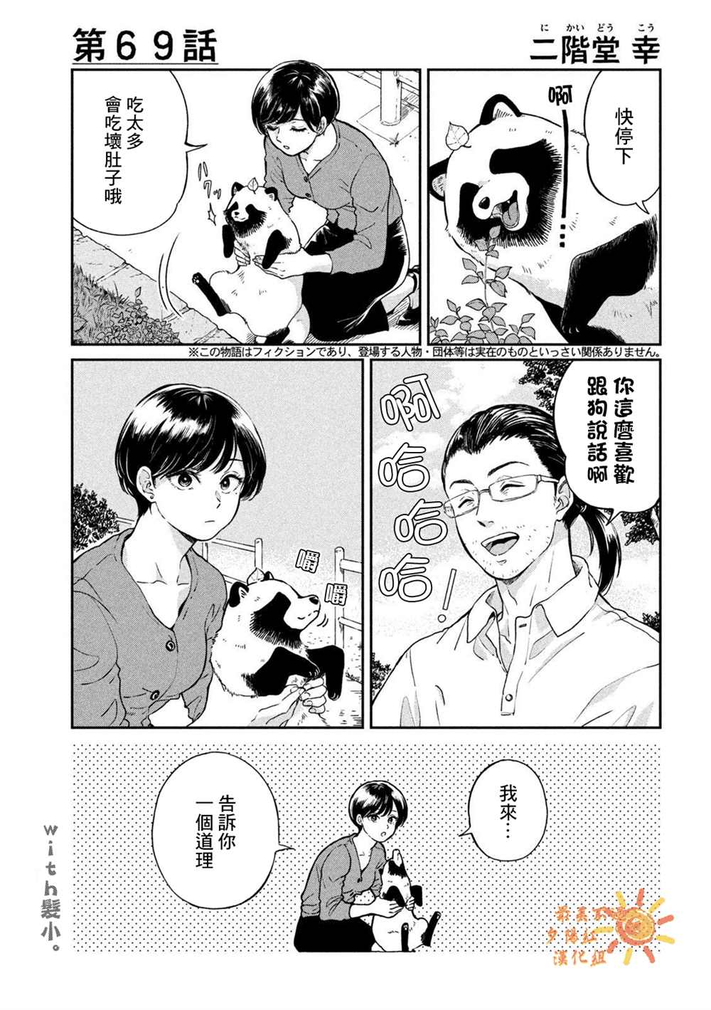 《雨天遇见貍》漫画最新章节第69话免费下拉式在线观看章节第【1】张图片