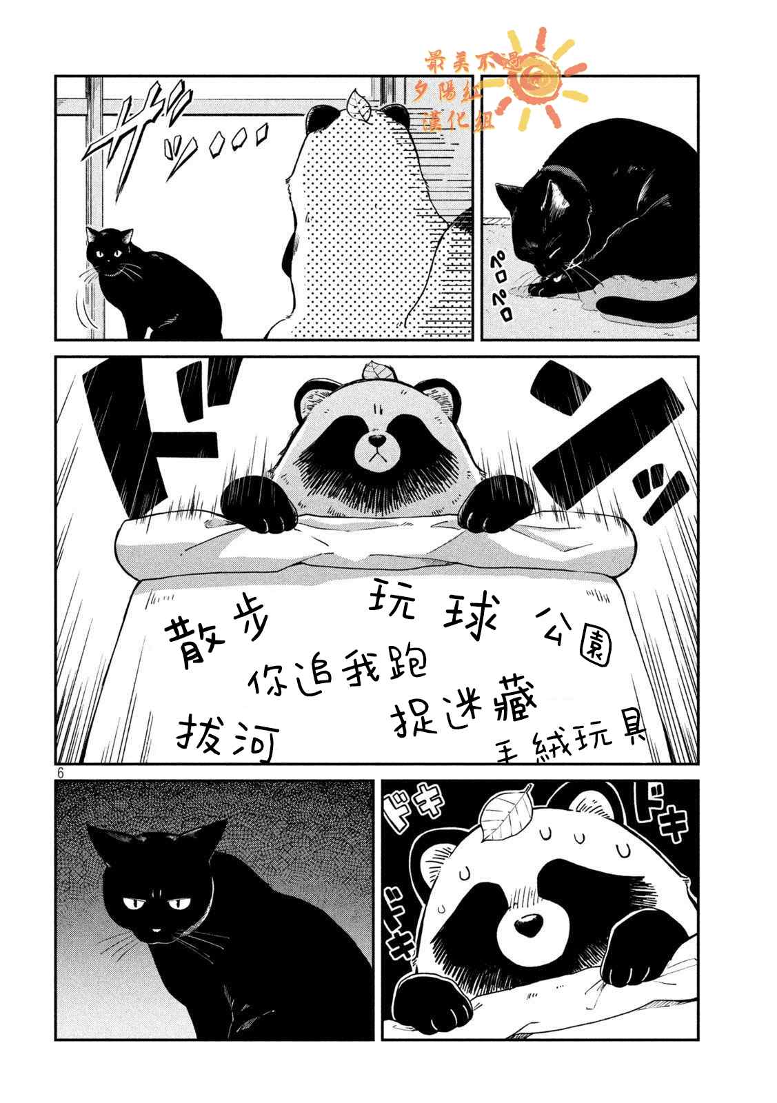 《雨天遇见貍》漫画最新章节第54话免费下拉式在线观看章节第【6】张图片