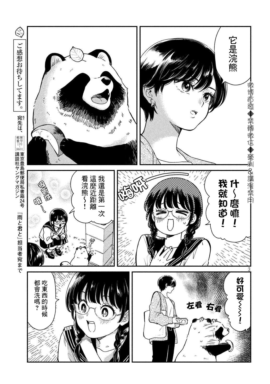 《雨天遇见貍》漫画最新章节第30话免费下拉式在线观看章节第【3】张图片