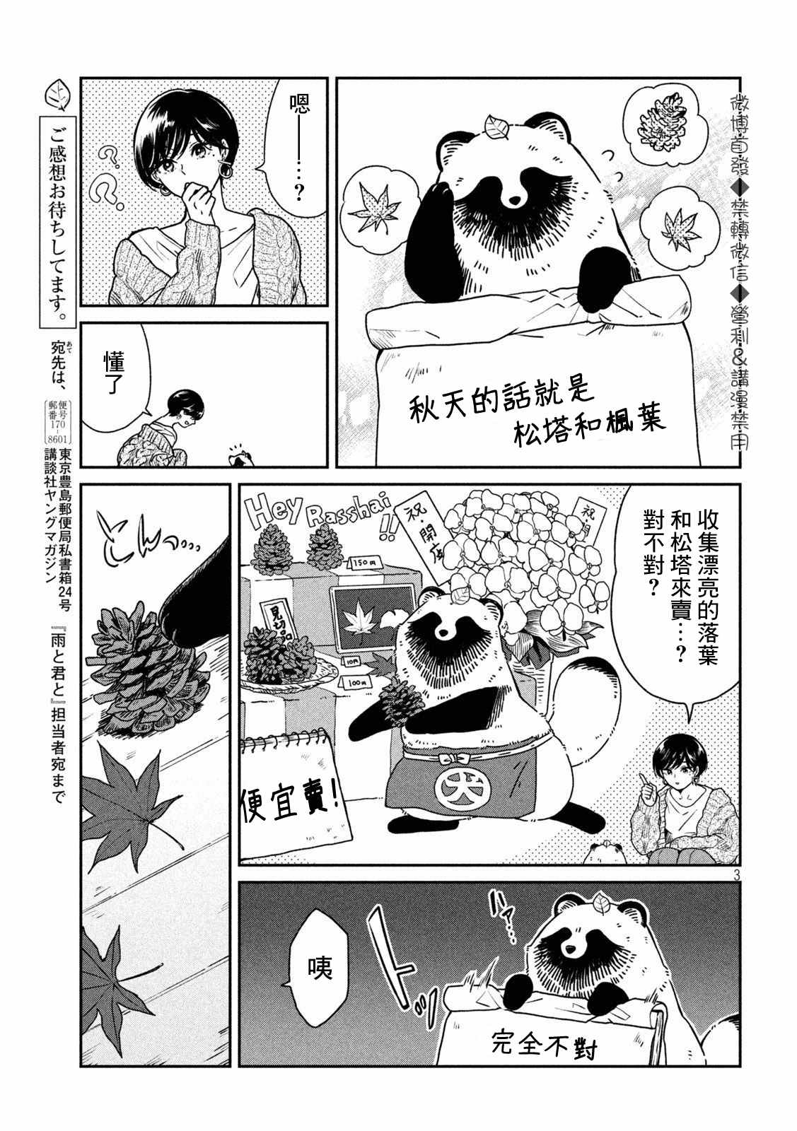 《雨天遇见貍》漫画最新章节第29话免费下拉式在线观看章节第【3】张图片