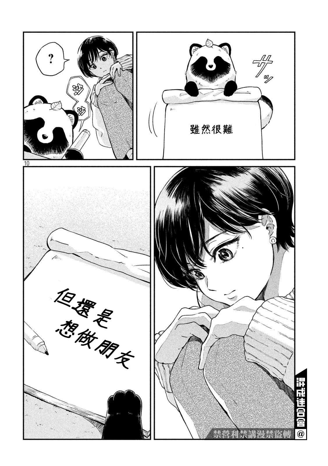 《雨天遇见貍》漫画最新章节第54话免费下拉式在线观看章节第【10】张图片