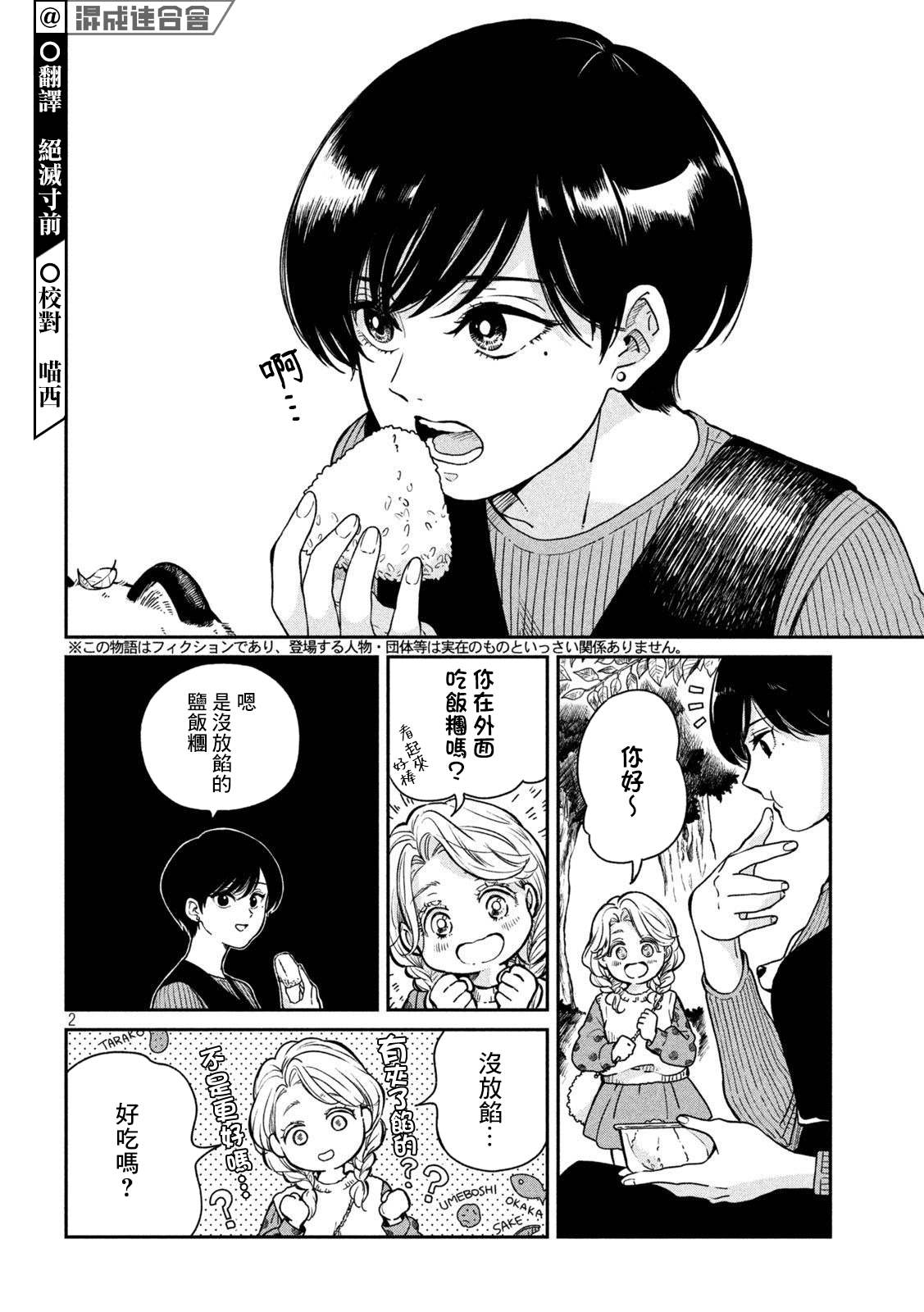 《雨天遇见貍》漫画最新章节第80话免费下拉式在线观看章节第【2】张图片