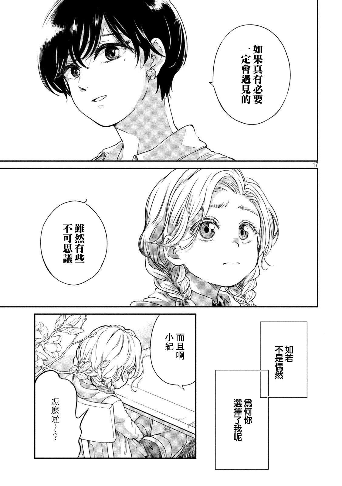 《雨天遇见貍》漫画最新章节第61话免费下拉式在线观看章节第【16】张图片