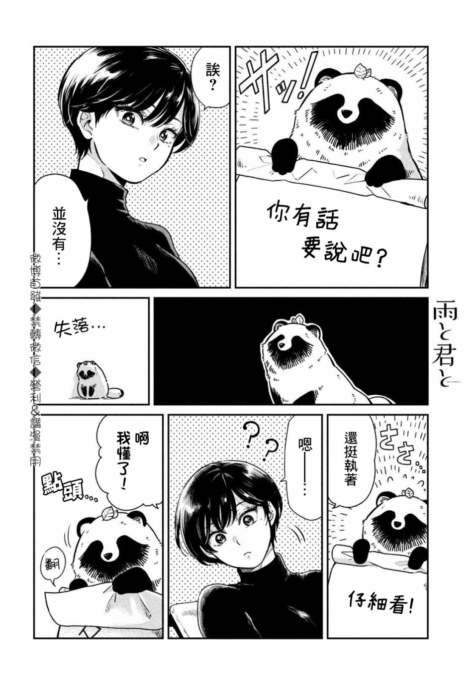 《雨天遇见貍》漫画最新章节第26话免费下拉式在线观看章节第【2】张图片