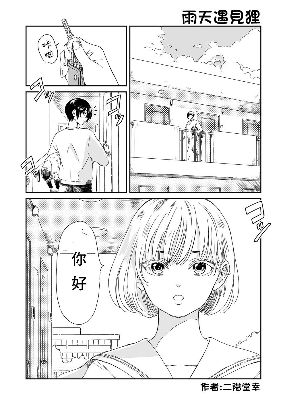 《雨天遇见貍》漫画最新章节第4话免费下拉式在线观看章节第【2】张图片