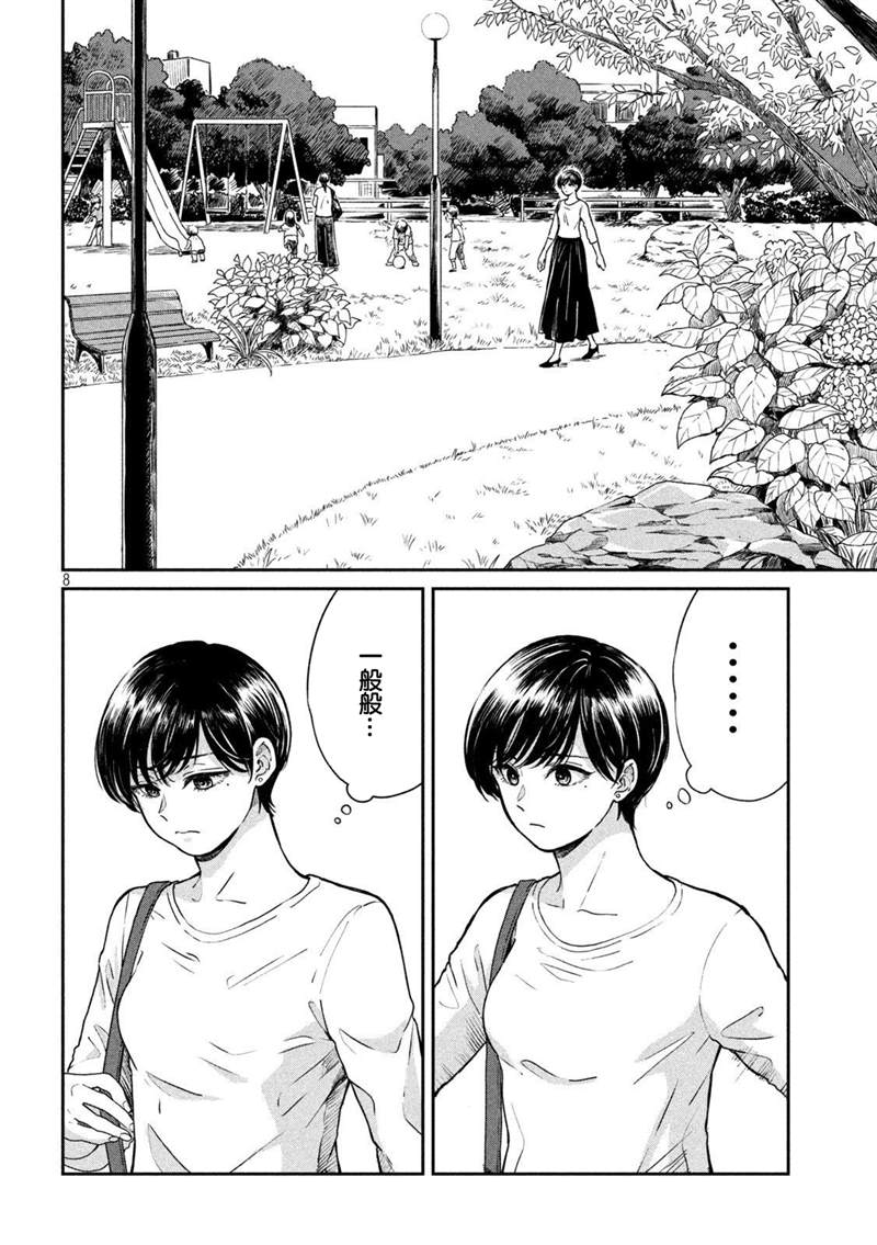《雨天遇见貍》漫画最新章节第71话免费下拉式在线观看章节第【9】张图片