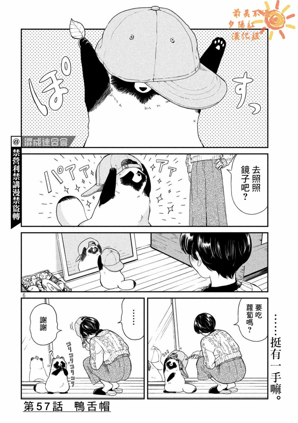 《雨天遇见貍》漫画最新章节第57话免费下拉式在线观看章节第【5】张图片