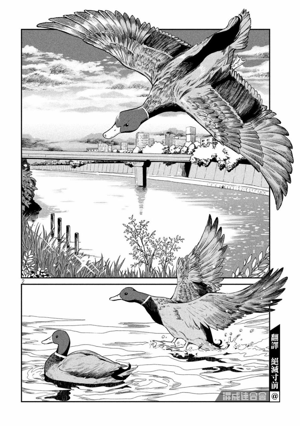 《雨天遇见貍》漫画最新章节第40话免费下拉式在线观看章节第【2】张图片