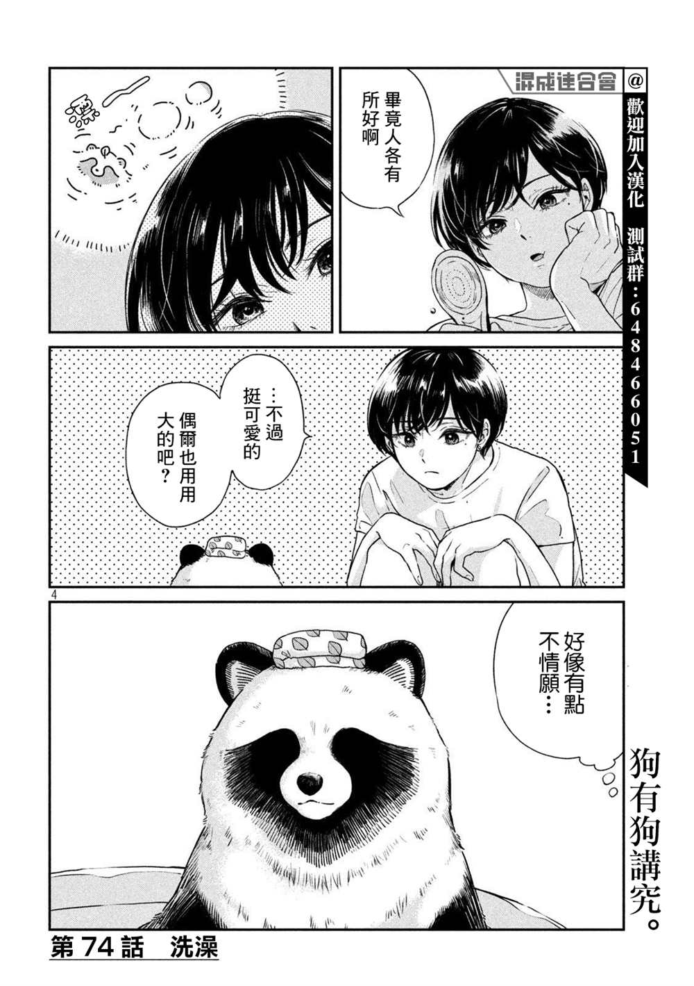 《雨天遇见貍》漫画最新章节第74话免费下拉式在线观看章节第【4】张图片