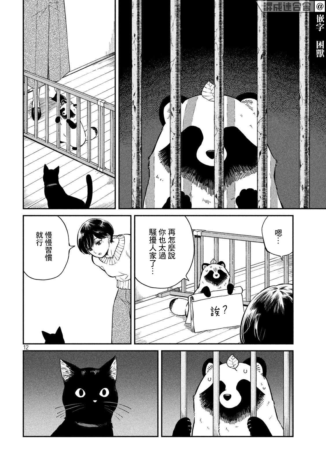 《雨天遇见貍》漫画最新章节第54话免费下拉式在线观看章节第【12】张图片