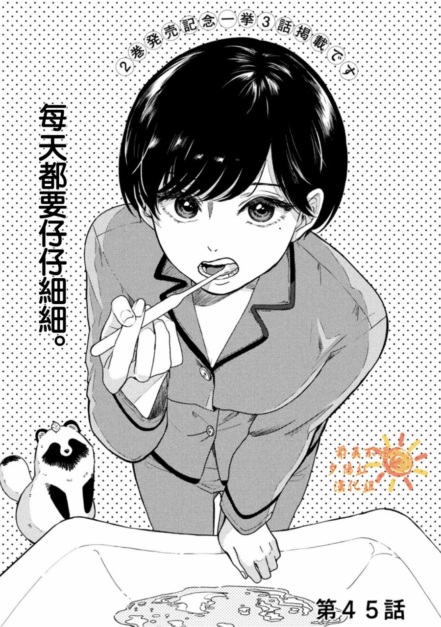 《雨天遇见貍》漫画最新章节第45话免费下拉式在线观看章节第【2】张图片