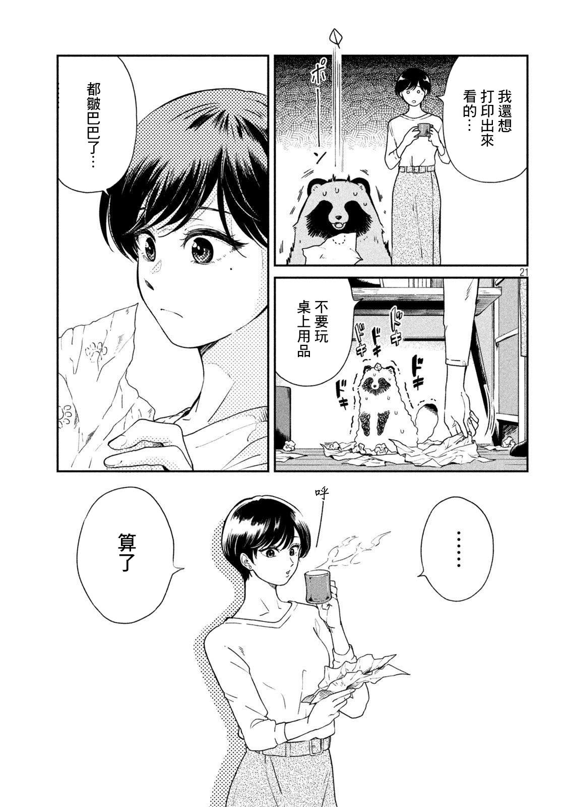 《雨天遇见貍》漫画最新章节第61话免费下拉式在线观看章节第【20】张图片