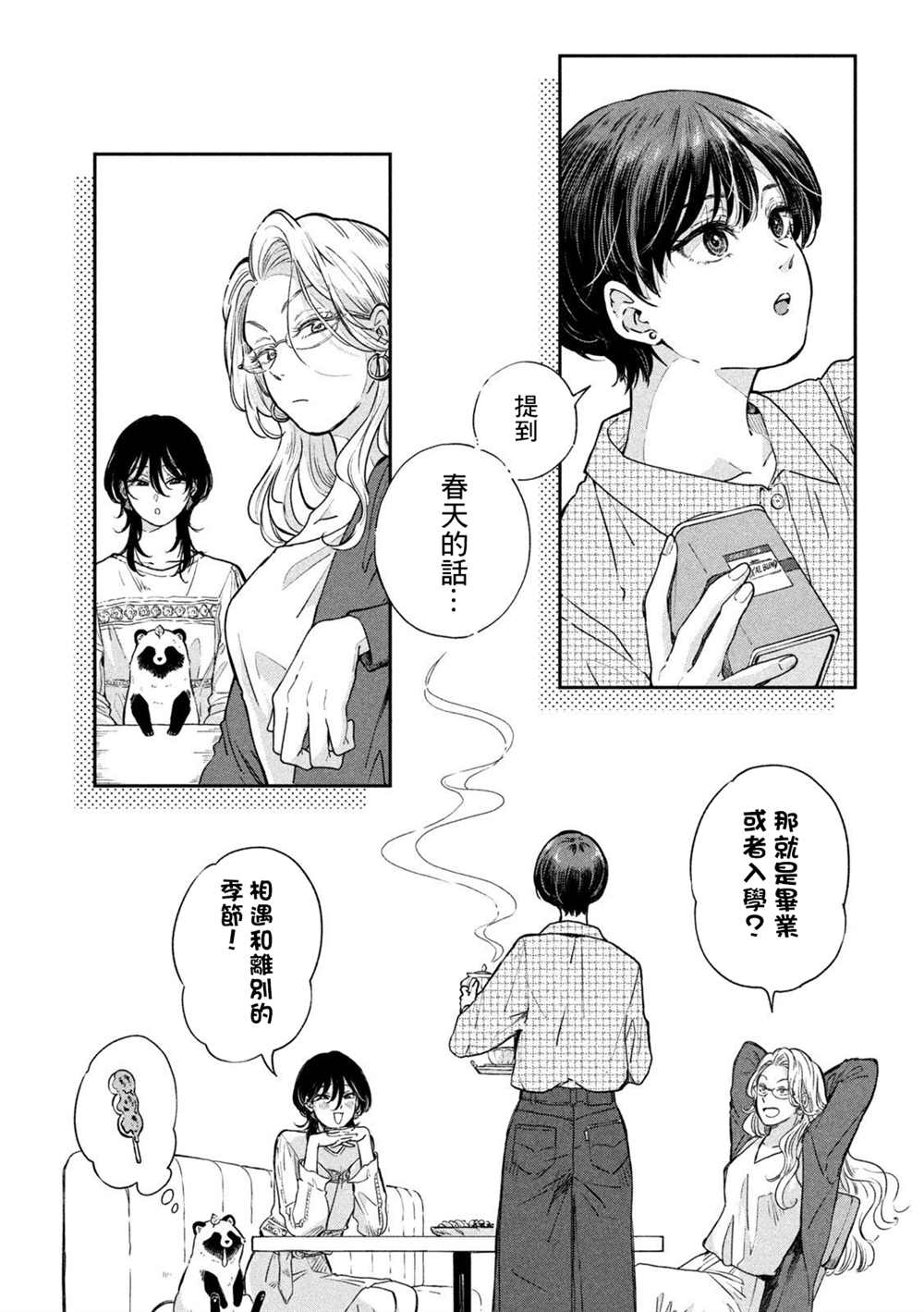 《雨天遇见貍》漫画最新章节第67话免费下拉式在线观看章节第【1】张图片