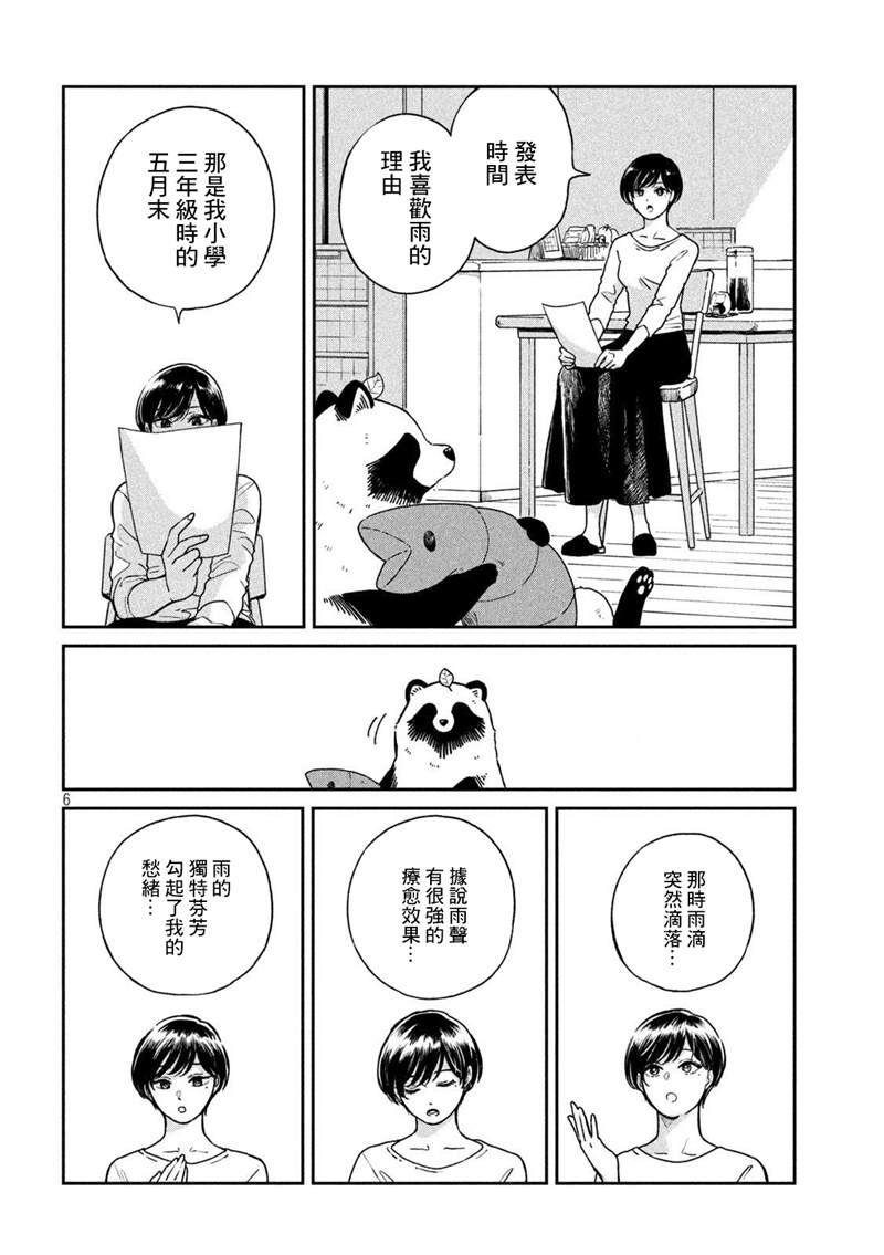 《雨天遇见貍》漫画最新章节第71话免费下拉式在线观看章节第【7】张图片
