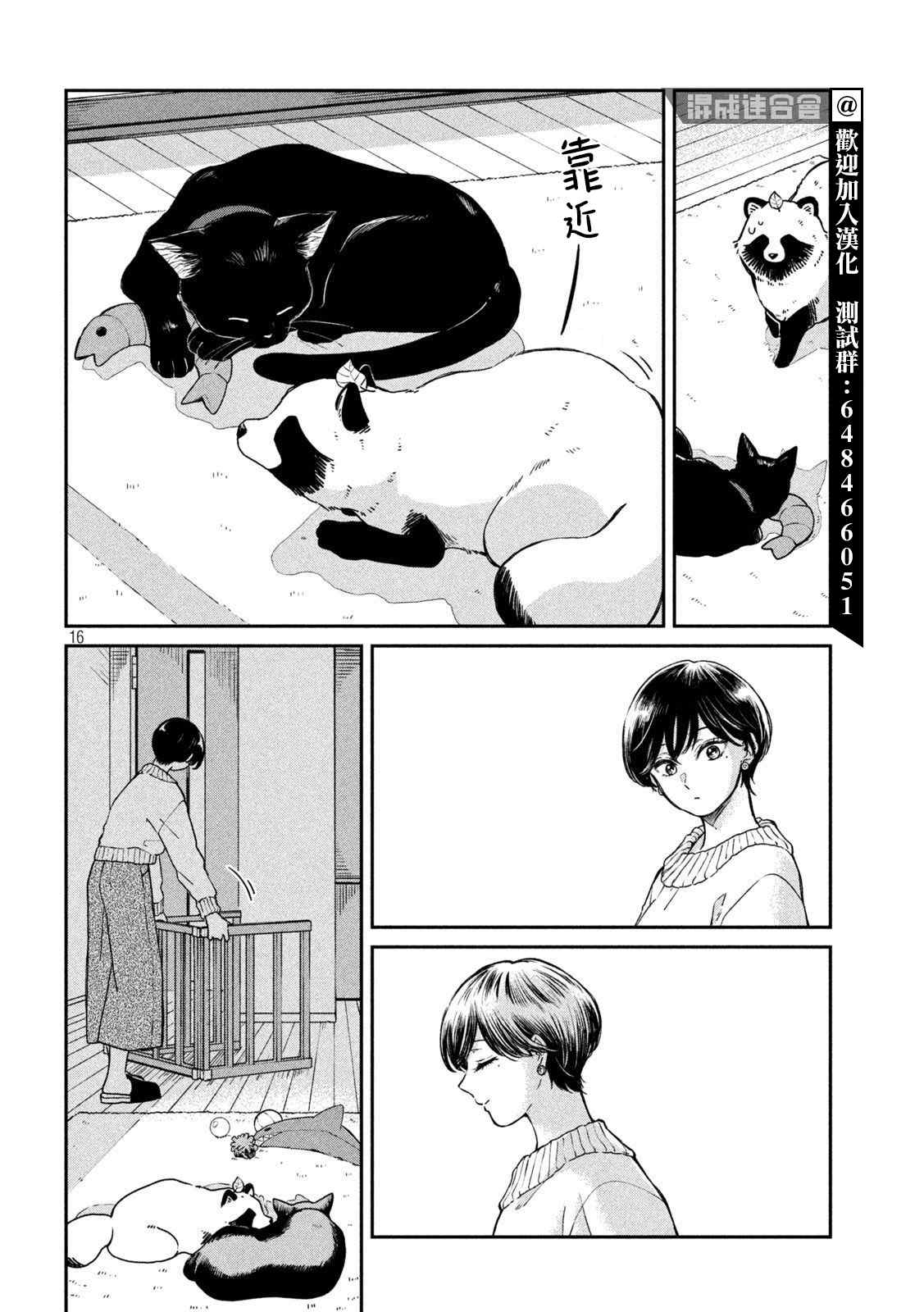 《雨天遇见貍》漫画最新章节第54话免费下拉式在线观看章节第【16】张图片