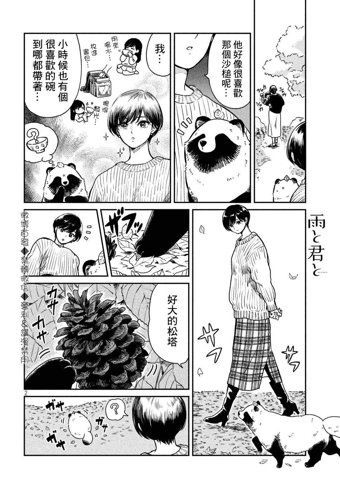 《雨天遇见貍》漫画最新章节第27话免费下拉式在线观看章节第【2】张图片