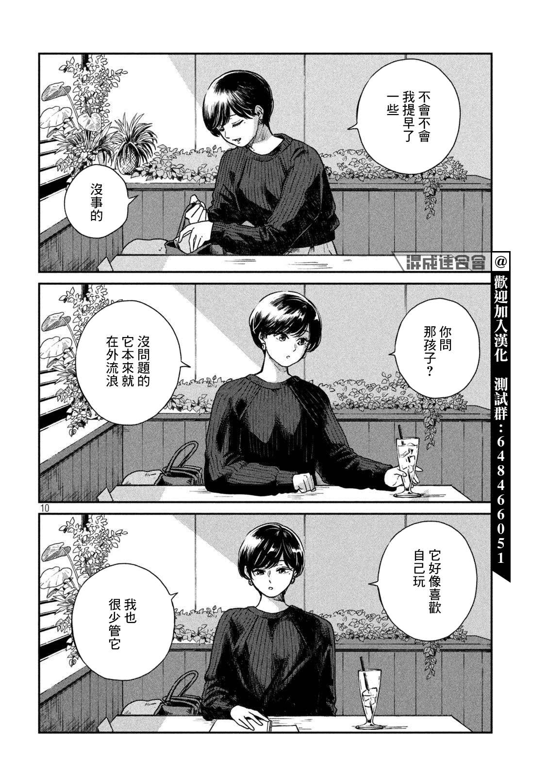 《雨天遇见貍》漫画最新章节第50话免费下拉式在线观看章节第【10】张图片