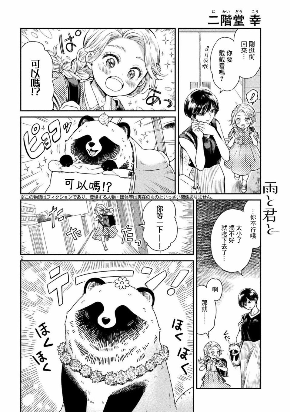 《雨天遇见貍》漫画最新章节第19话免费下拉式在线观看章节第【2】张图片