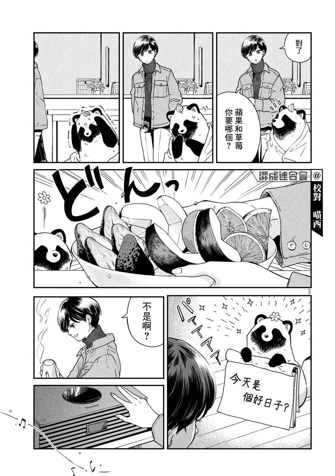 《雨天遇见貍》漫画最新章节第58话免费下拉式在线观看章节第【3】张图片