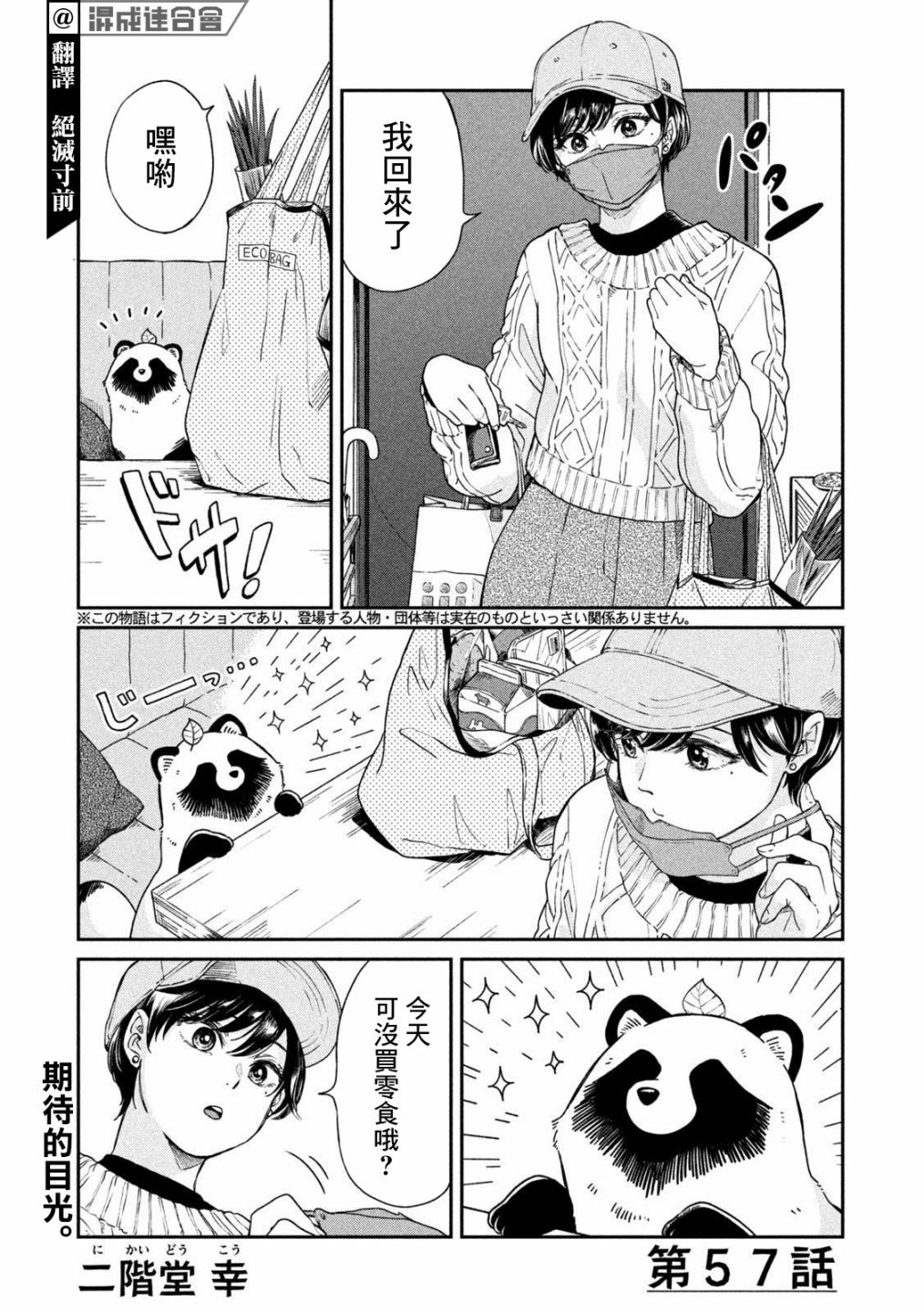 《雨天遇见貍》漫画最新章节第57话免费下拉式在线观看章节第【2】张图片