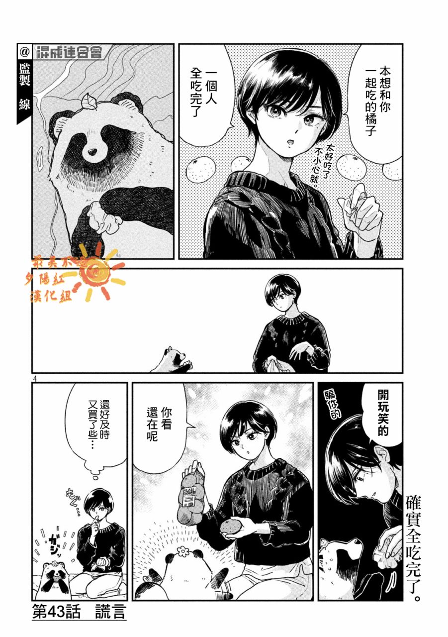 《雨天遇见貍》漫画最新章节第43话免费下拉式在线观看章节第【4】张图片