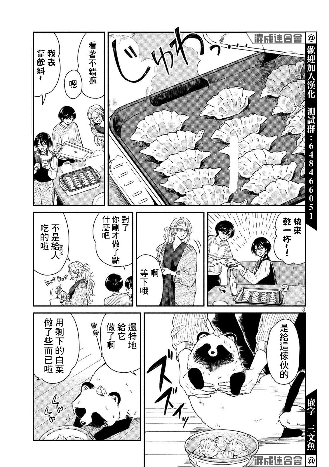 《雨天遇见貍》漫画最新章节第34话免费下拉式在线观看章节第【3】张图片