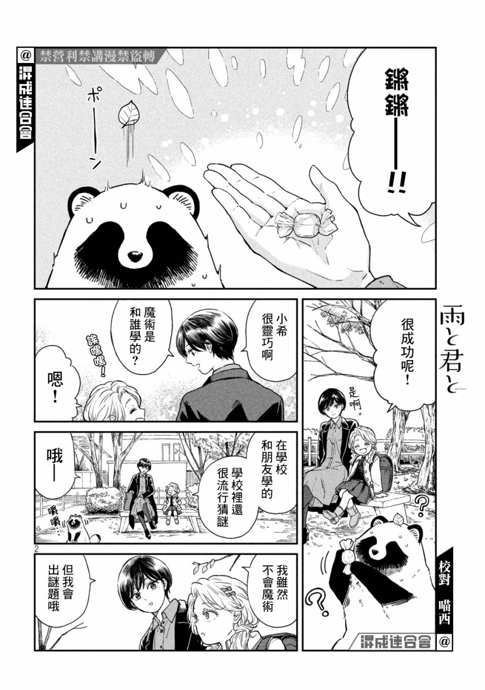 《雨天遇见貍》漫画最新章节第42话免费下拉式在线观看章节第【2】张图片
