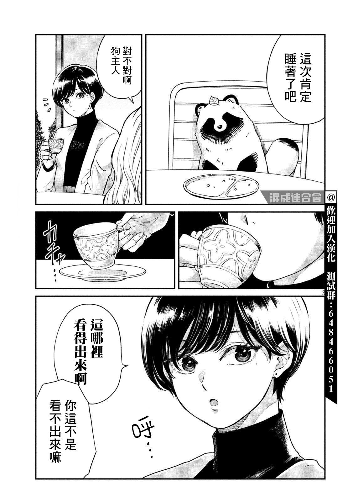 《雨天遇见貍》漫画最新章节第55话免费下拉式在线观看章节第【3】张图片