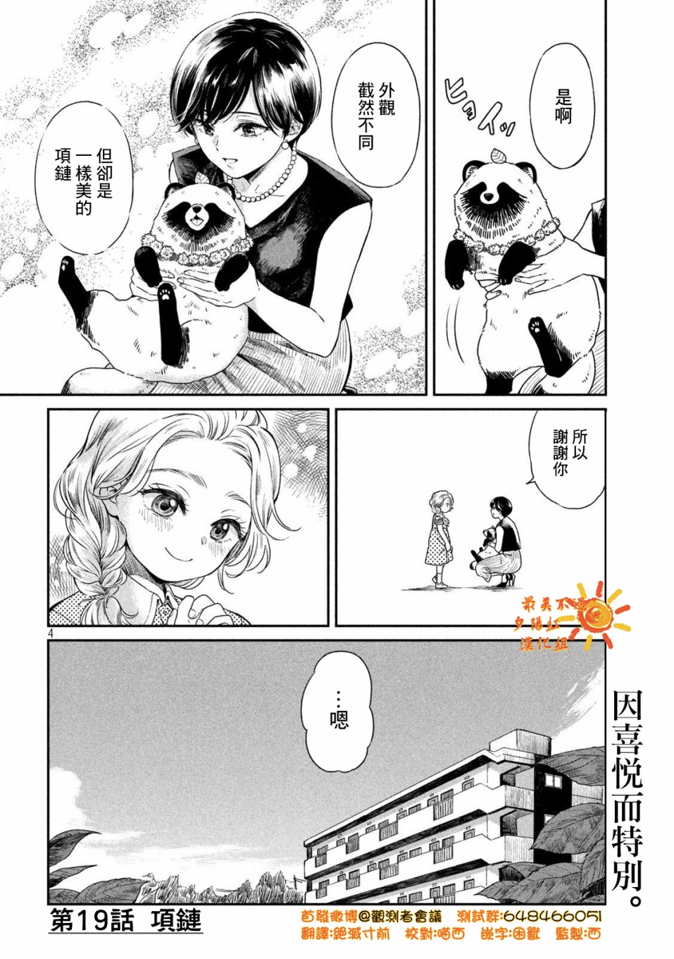 《雨天遇见貍》漫画最新章节第19话免费下拉式在线观看章节第【4】张图片