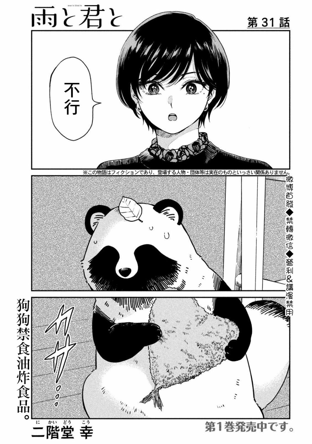 《雨天遇见貍》漫画最新章节第31话免费下拉式在线观看章节第【1】张图片