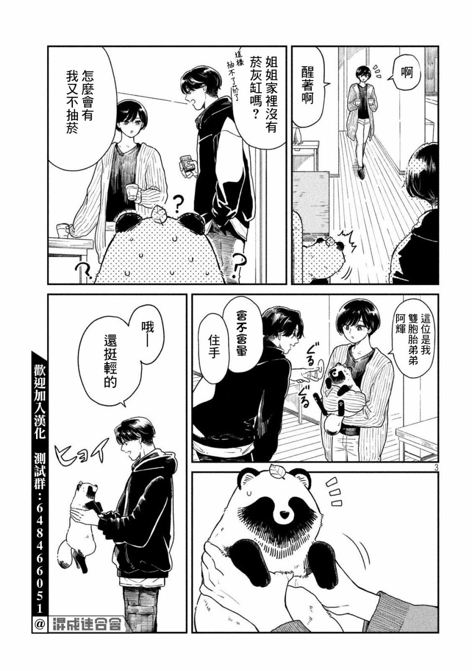 《雨天遇见貍》漫画最新章节第36话免费下拉式在线观看章节第【3】张图片