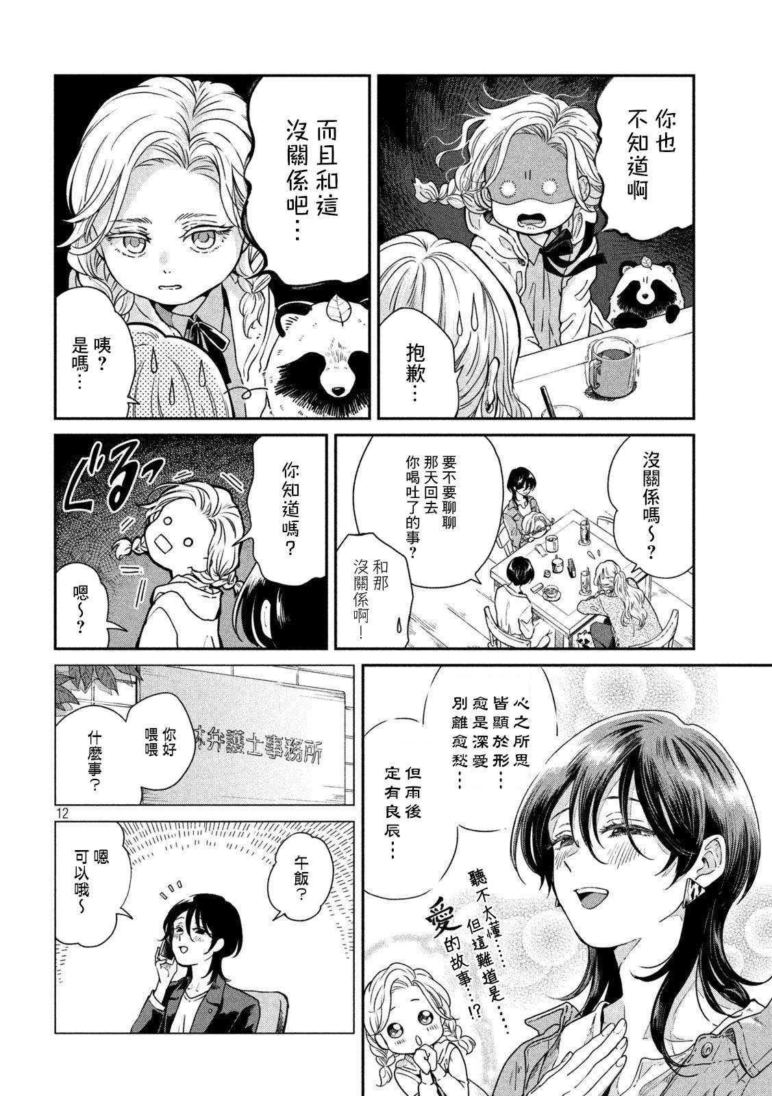 《雨天遇见貍》漫画最新章节第61话免费下拉式在线观看章节第【11】张图片