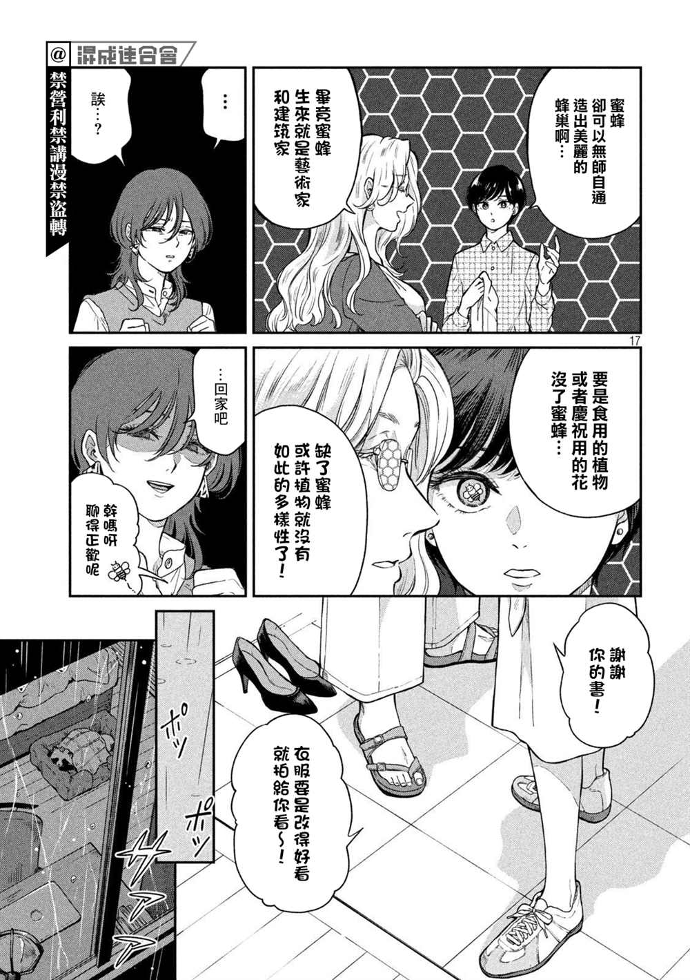 《雨天遇见貍》漫画最新章节第67话免费下拉式在线观看章节第【17】张图片